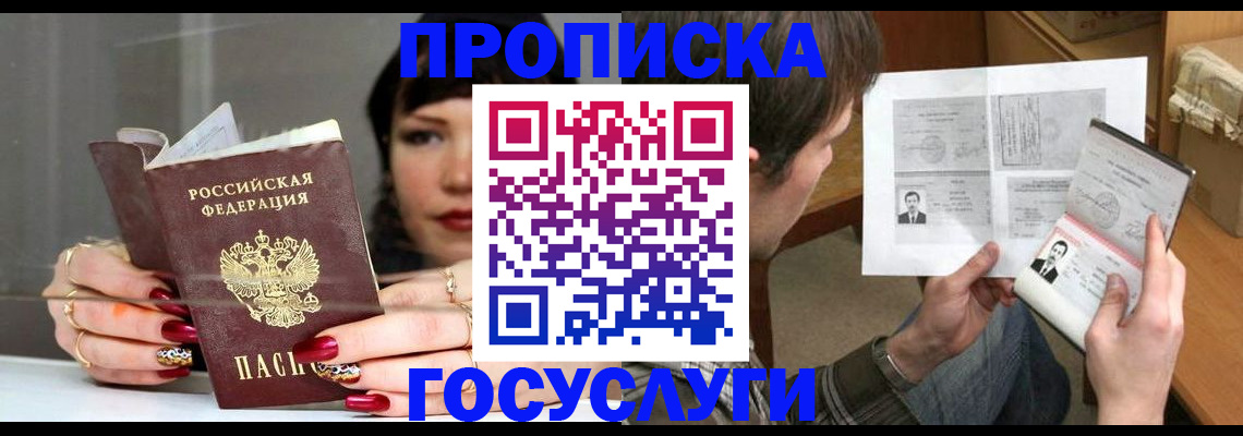 пропишу в квартире в Партизанске