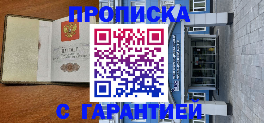 прописка гарантия в Партизанске