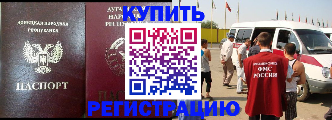 прописка 2025 в Партизанске