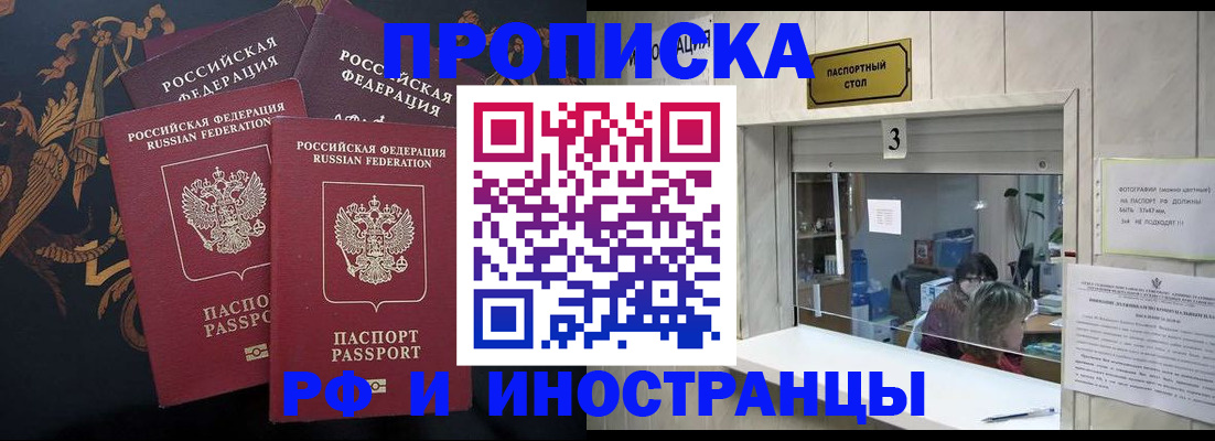 прописка гарантия в Партизанске