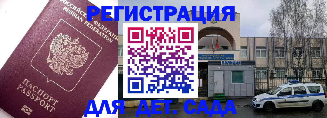временная регистрация в Партизанске